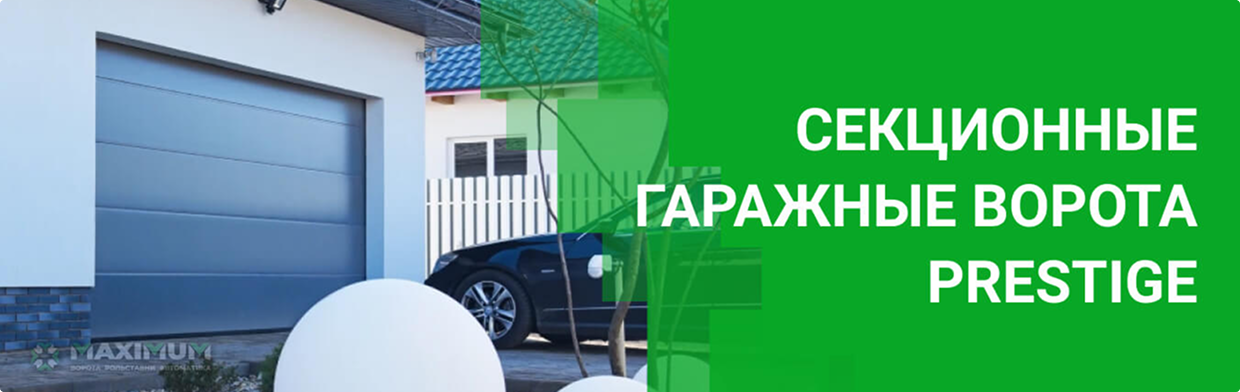 Обложка статьи - Новые возможности дизайна гаражных ворот: стиль, цвет, аксессуары 2026