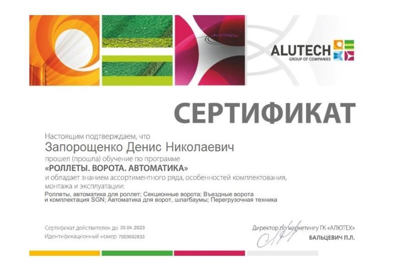 Сертификат от завода Алютех