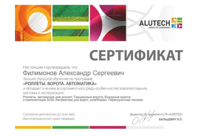 Сертификат от завода Алютех