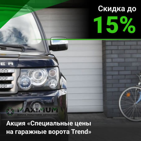 Алютех Trend (2500x2500 мм) с ручным управлением