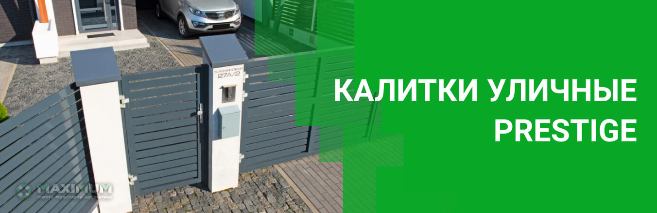 Уличные калитки Уличные калитки