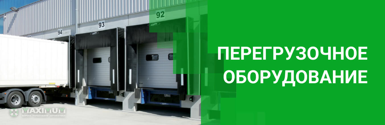 Перегрузочная техника